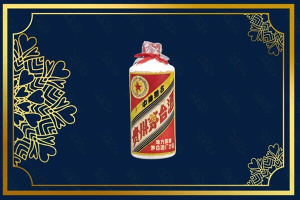 武义回收五星茅台酒